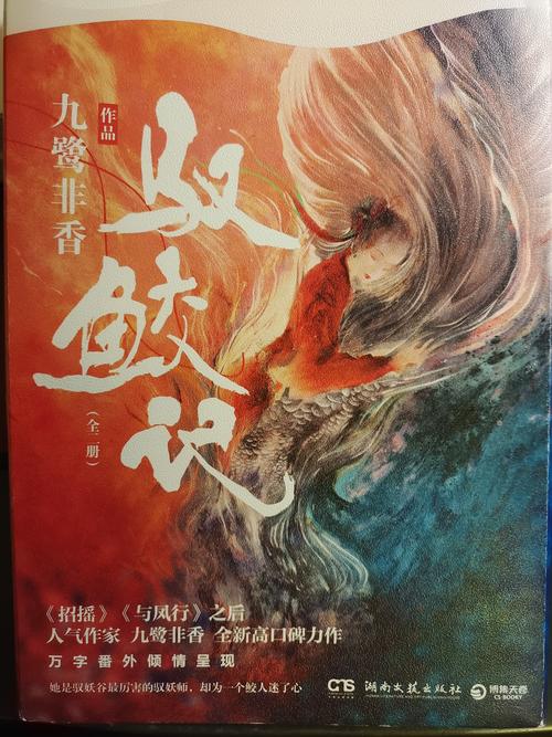 驭鲛记全文在线阅读 | 最新章节免费阅读