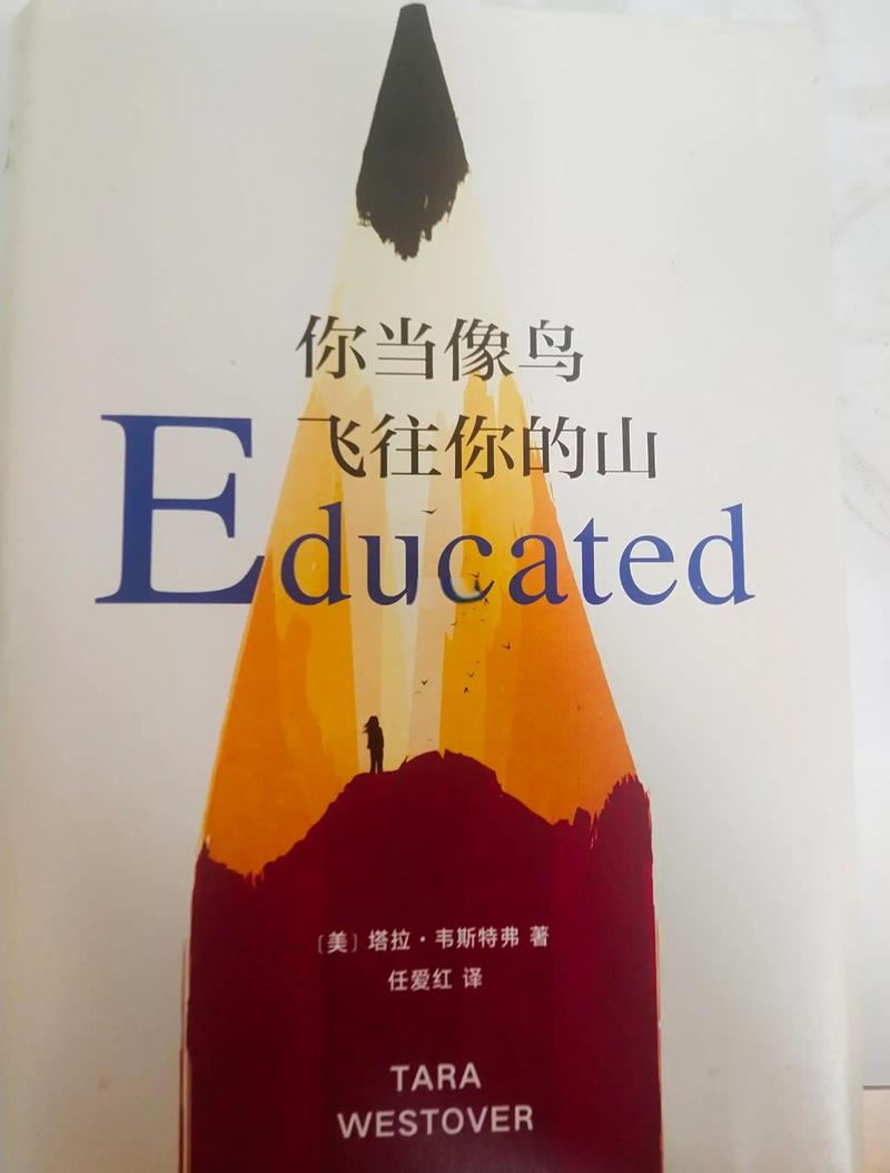 你当像鸟飞往你的山在线阅读 | 塔拉·韦斯特弗自传全文