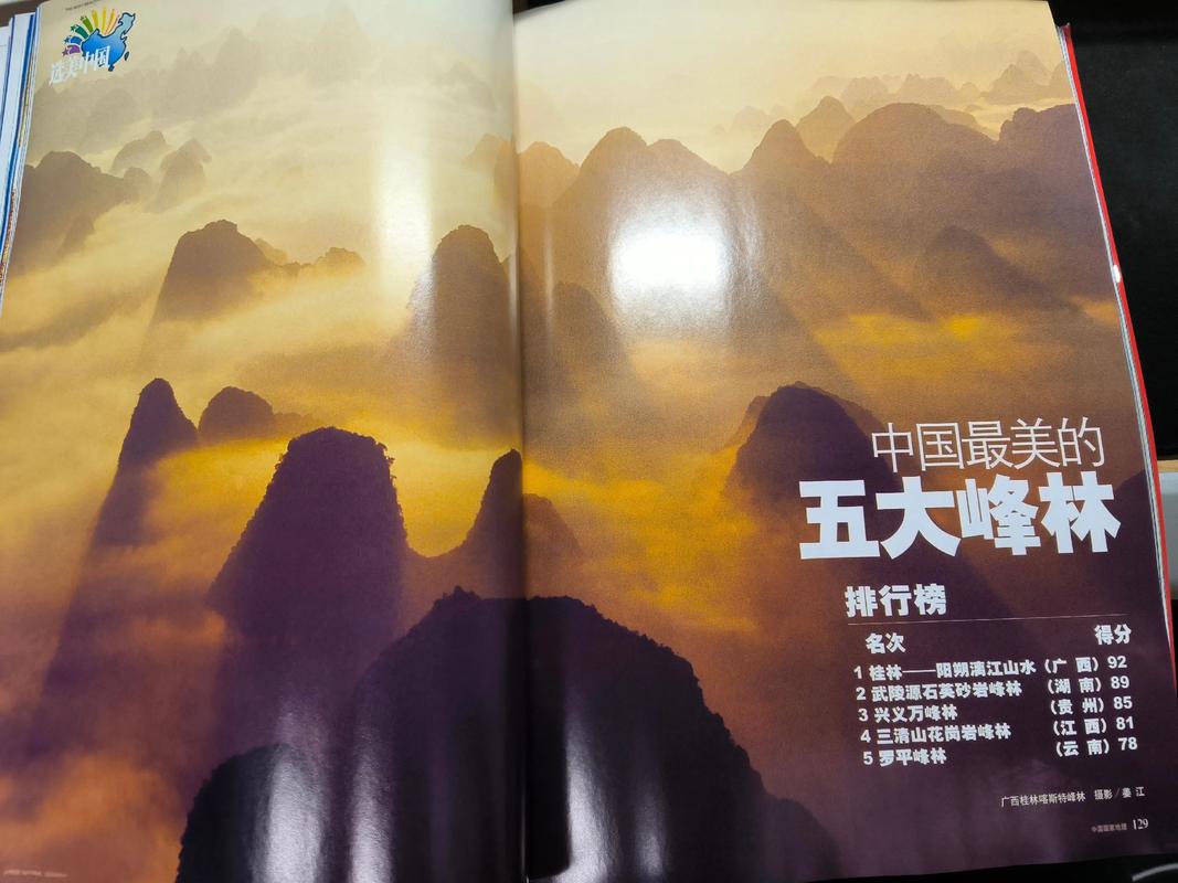 中国国家地理在线阅读：探秘华夏山河，纵览自然人文奇观