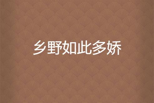 大小姐的疯狂护卫在线阅读 | 超燃护卫逆袭大小姐
