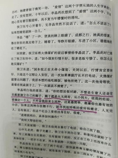 侯卫东官场笔记全集在线阅读,官场小说经典必读