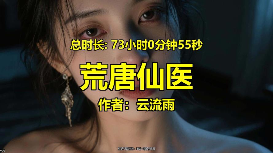 荒唐仙医在线阅读 - 都市修仙传奇,妙手回春逆天改命