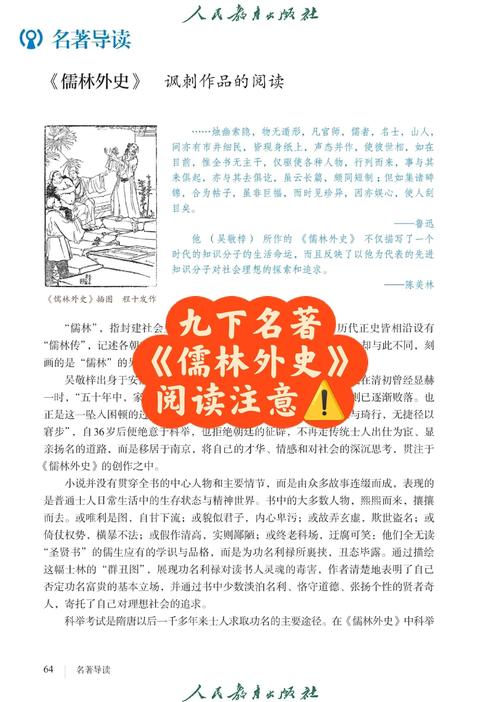 儒林外史全文在线阅读 | 经典讽刺小说免费阅读