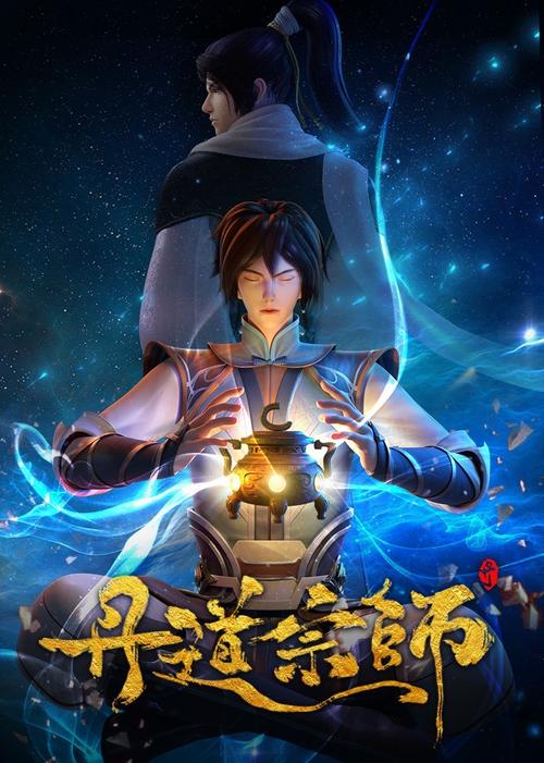 丹道宗师全文阅读 | 修真小说在线看