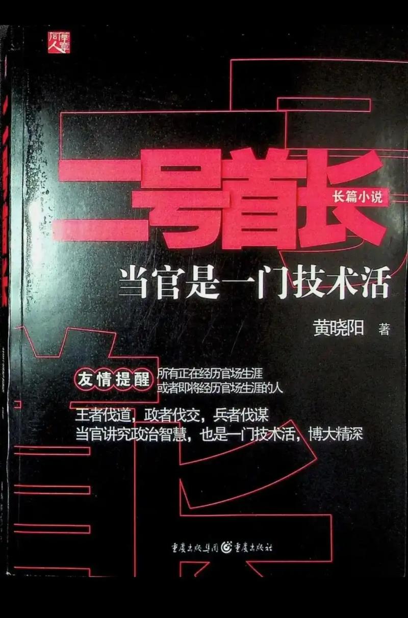 《二号首长》全文在线阅读 | 官场权谋经典小说
