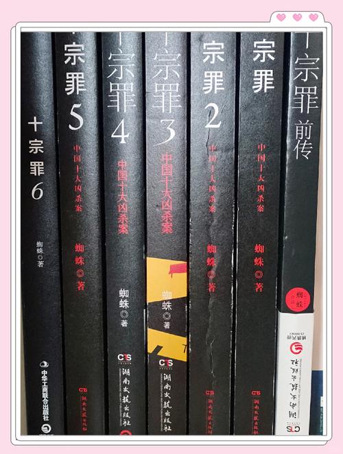 十宗罪在线阅读 | 黑暗悬疑小说免费全集