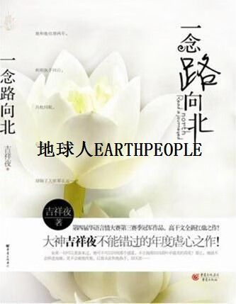 一念路向北全文在线阅读 | 热门小说推荐