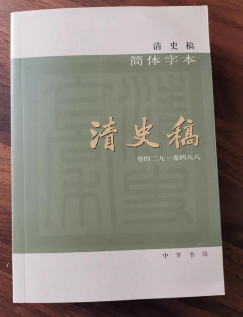 清史稿在线阅读_清代正史全文检索_白话文对照版