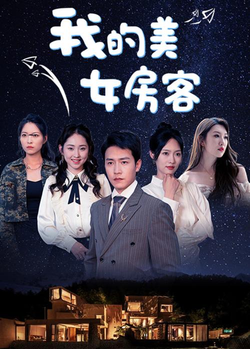 《我的美女房客》全文在线阅读 | 都市言情小说