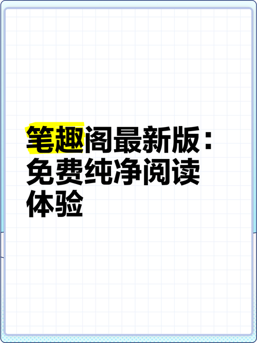 笔趣阁在线阅读网 - 海量免费小说，正版资源，无广告畅读体验