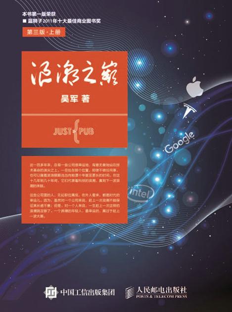 浪潮之巅在线阅读 | 完整版免费章节及深度解析