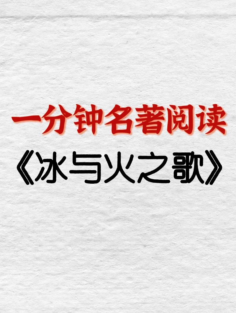 权力的游戏小说在线阅读 | 冰与火之歌全集无删减版