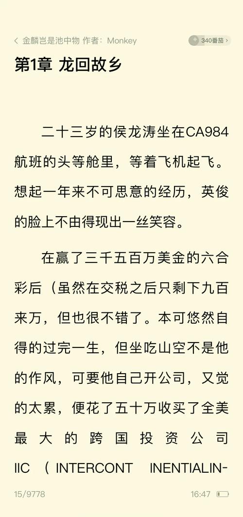 金麟岂是池物全文免费阅读_小说完整版在线无弹窗