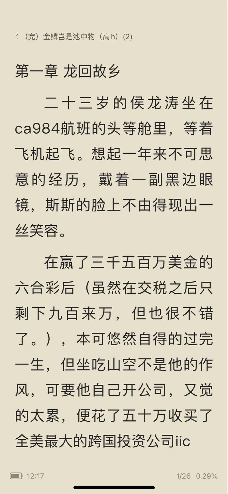 金麟岂是池物全文免费阅读_小说完整版在线无弹窗