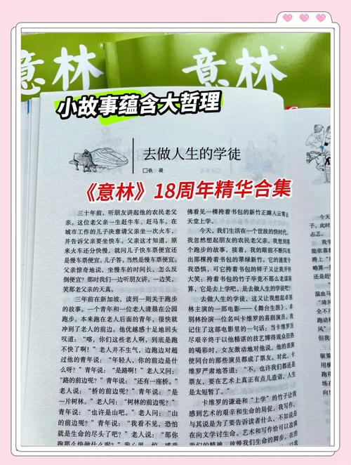 意林杂志2018年全集在线阅读，经典美文精选