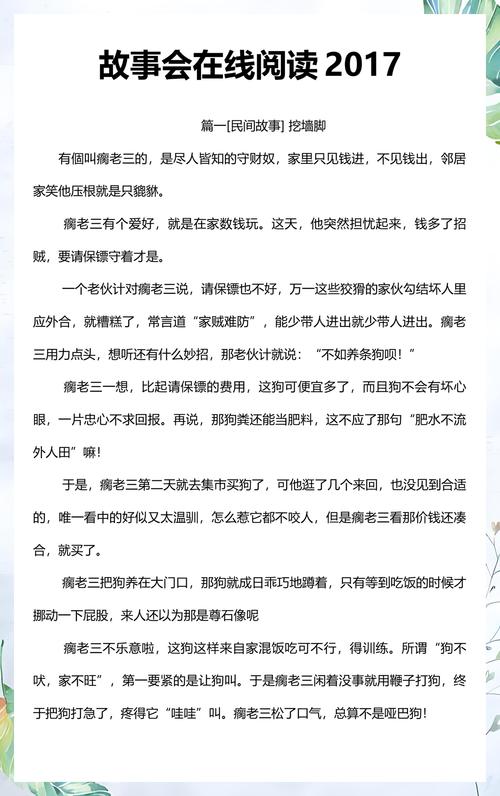 故事会在线阅读2017：经典故事精选，回味无穷