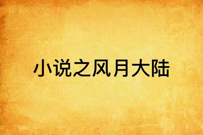 呼兰河传全文免费在线阅读 | 萧红经典小说