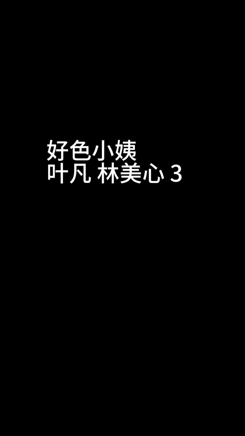 好色小姨全集免费在线阅读 | 热门都市小说推荐