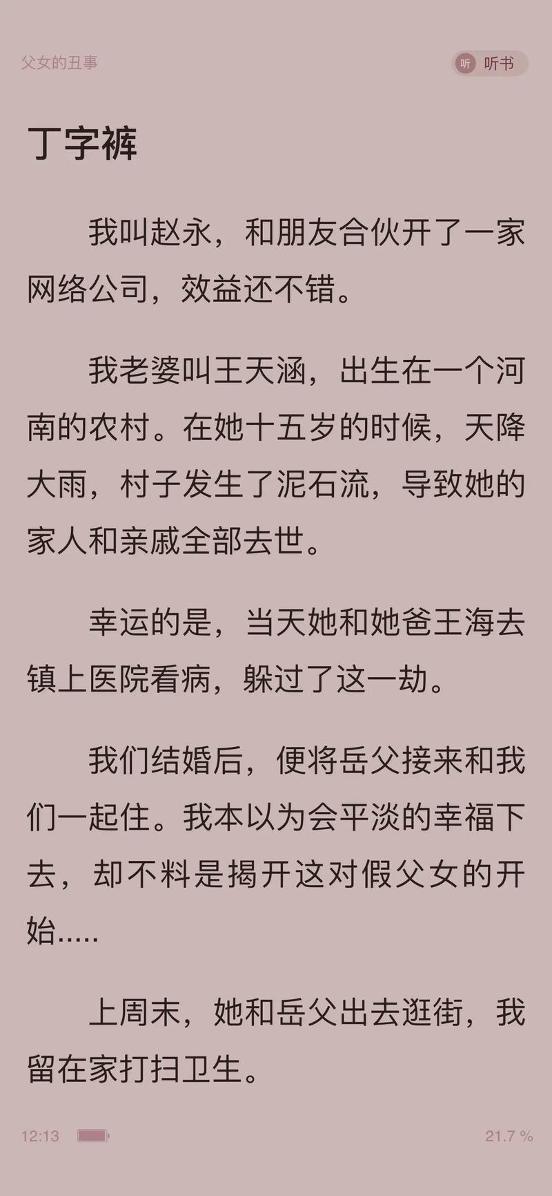 父女情深：有肉小说全文在线阅读推荐