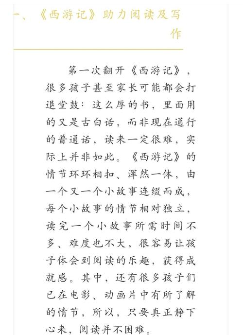 西游记原著在线阅读 | 完整版免费无删减