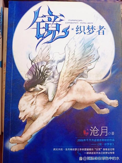 镜沧月全文免费在线阅读|最新章节目录无弹窗