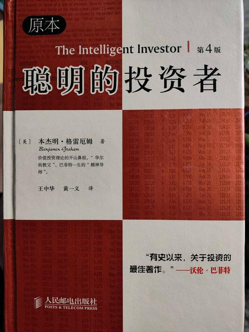 聪明的投资者在线阅读：格雷厄姆价值投资经典