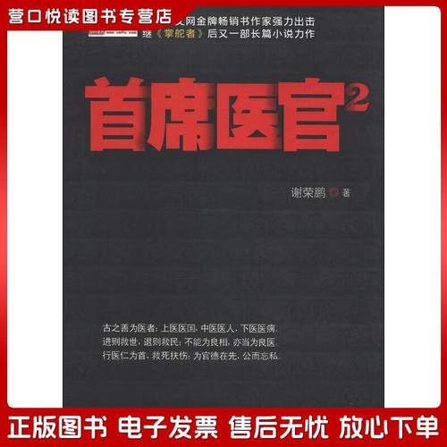 首席医官2全文在线阅读 | 最新章节免费阅读