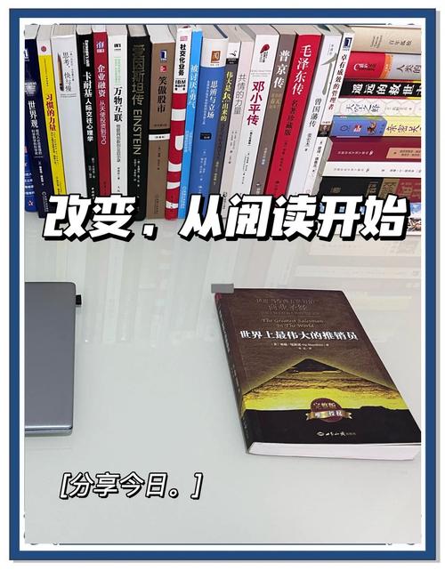 《世界上最伟大的推销员》在线阅读 | 经典励志书籍推荐