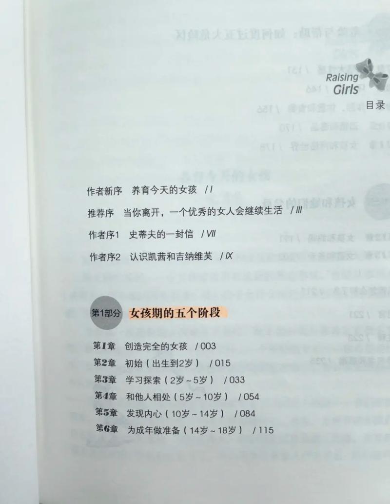 养育女孩在线阅读：掌握科学养育方法，培养内心强大的女孩