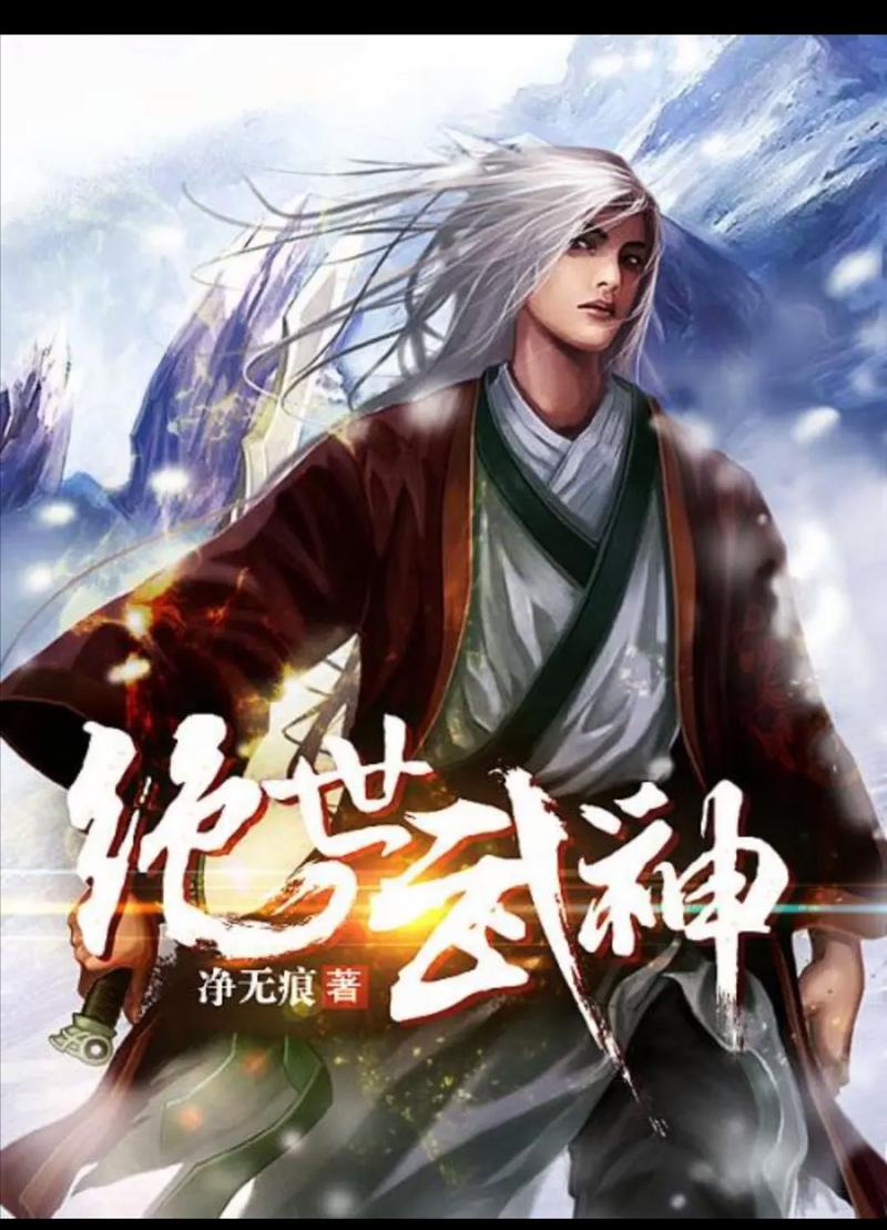 林枫绝世武神全文免费在线阅读 | 林枫武神传奇