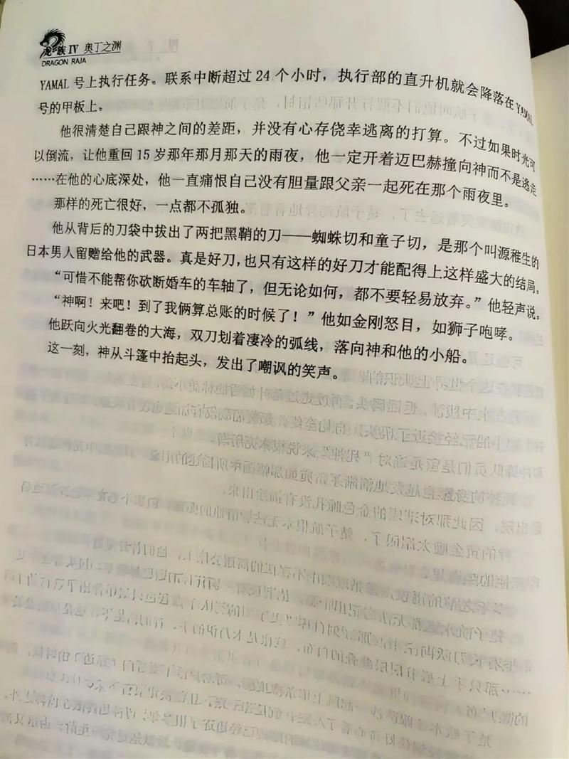 龙族5在线阅读全文江南：热血终章，路明非的命运之战