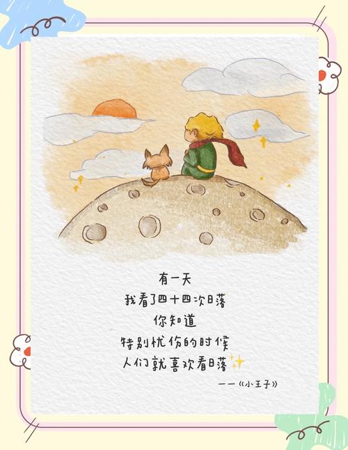 小王子在线阅读|经典童话中英文双语版