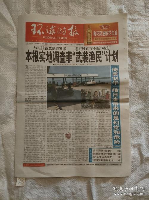 环球时报今日热点：全球局势与深度解读在线阅读