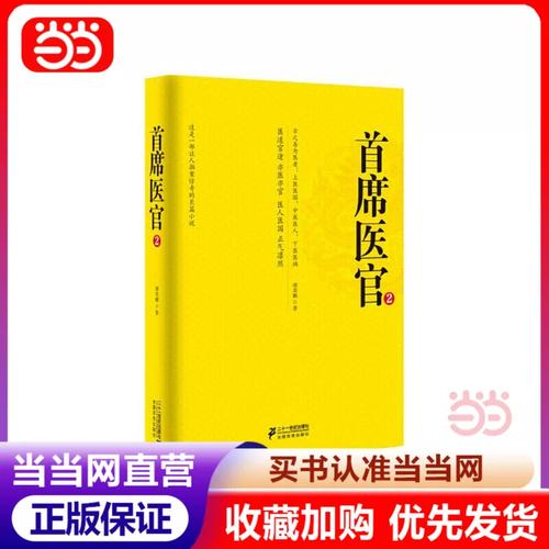 首席医官2全文在线阅读 | 最新章节免费阅读