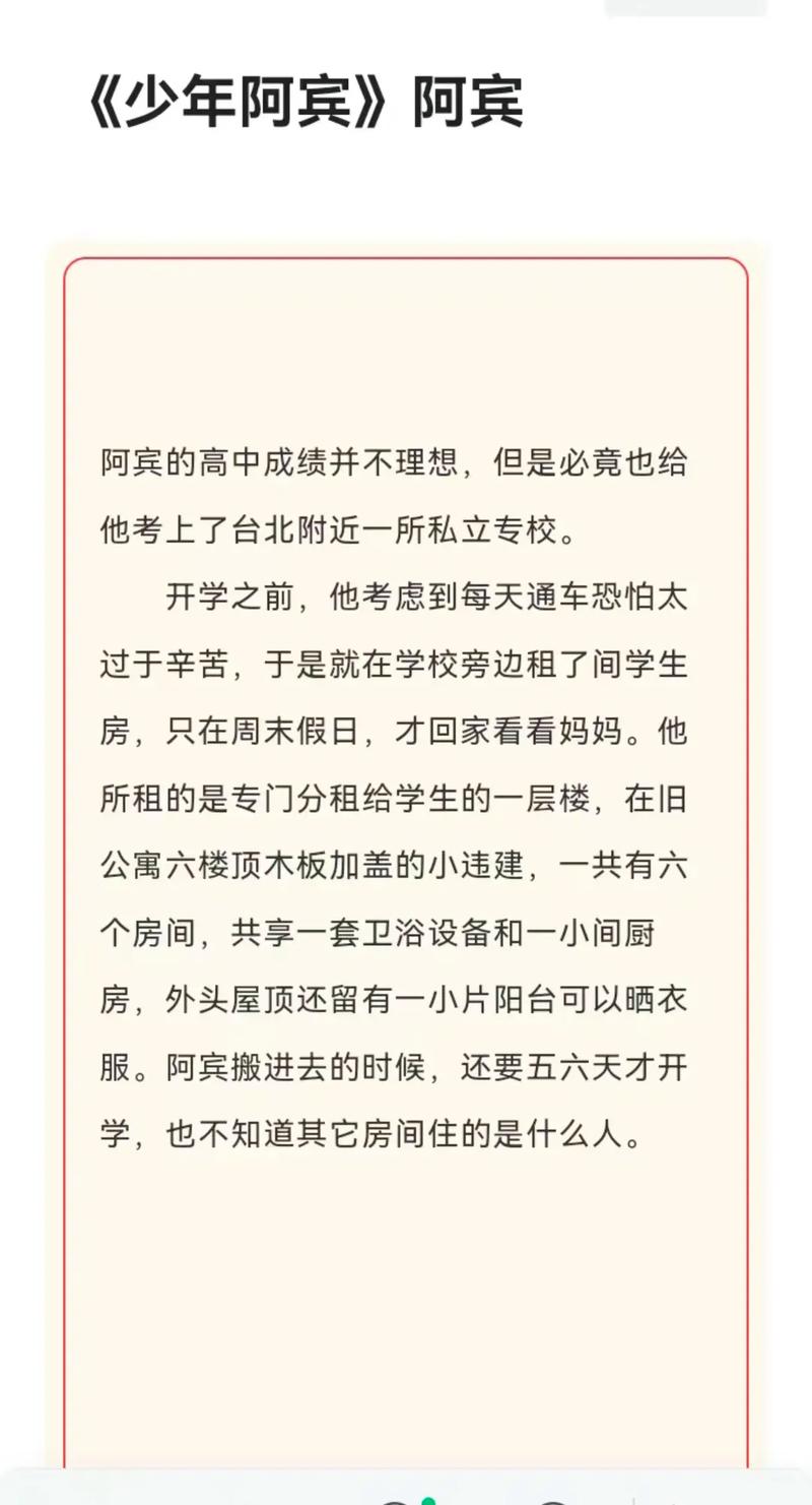 少年阿宾全文在线阅读 | 完整版无删减