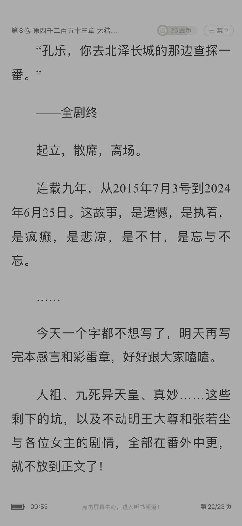 万古神帝最新章节在线阅读：张若尘突破神境，昆仑界终极对决开启