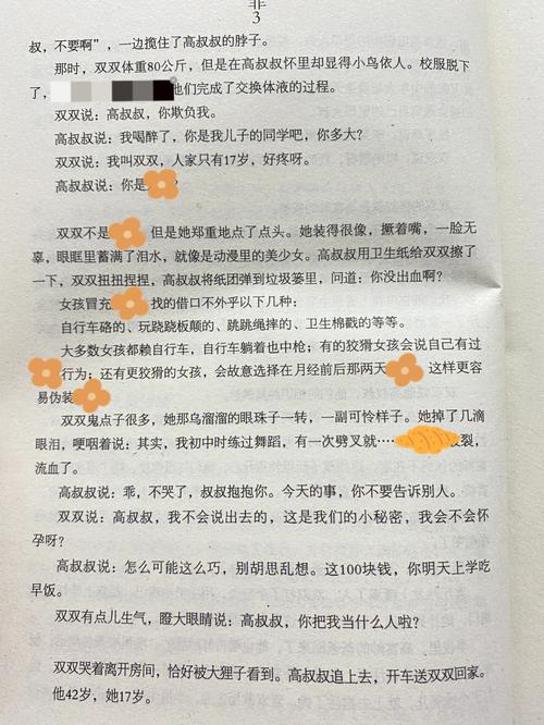 十宗罪3在线阅读全本 | 悬疑惊悚小说完整版