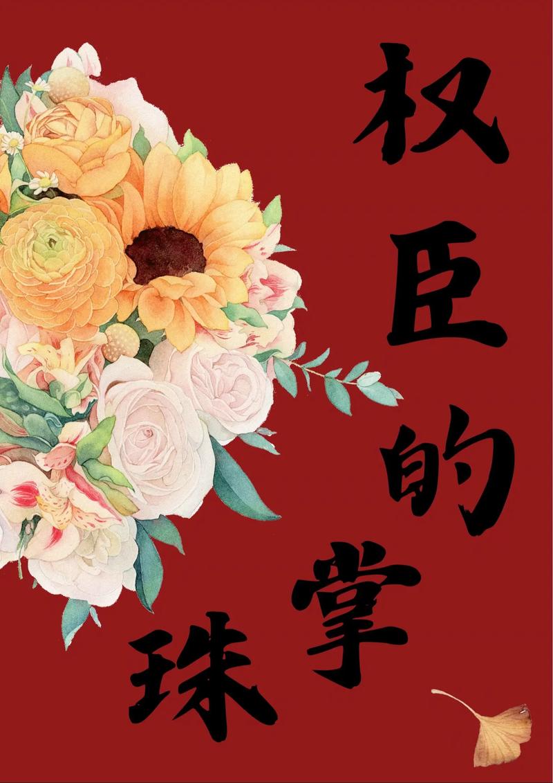 掌权人全文免费在线阅读 | 热门小说掌权人最新章节更新