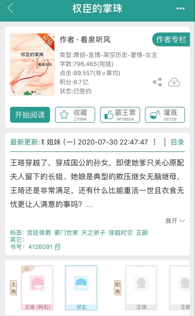掌权人全文免费在线阅读 | 热门小说掌权人最新章节更新