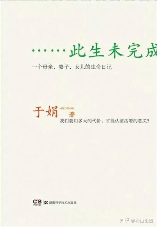 于娟生命日记在线阅读:用生命记录最后的爱与反思