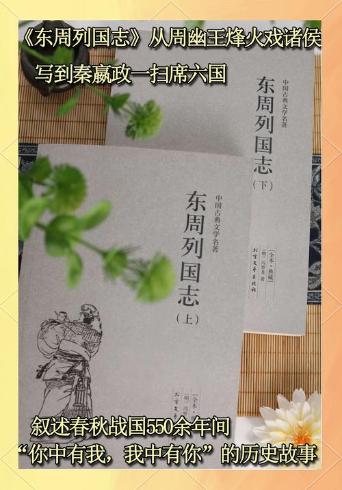 东周列国志在线阅读_完整版免费阅读_古典历史小说