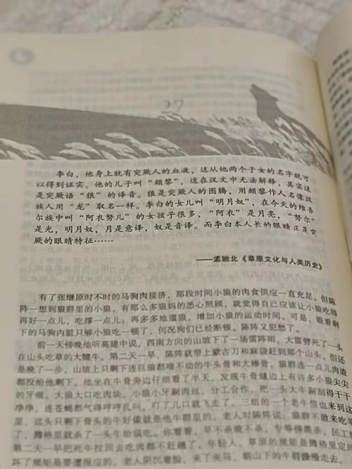 《狼图腾》在线阅读｜草原狼性生存法则深度解读