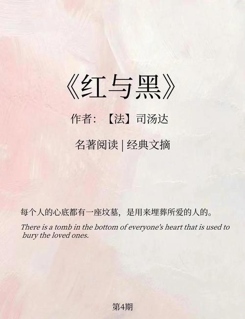 红与黑在线阅读 | 司汤达经典小说全文免费阅读