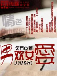 男欢女爱在线全文阅读：情爱纠葛与欲望交织的都市情感小说
