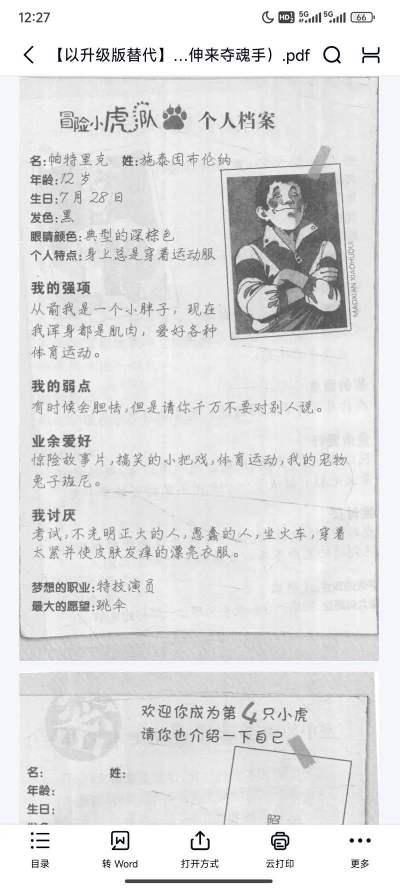 冒险小虎队在线阅读 | 全系列书籍合集