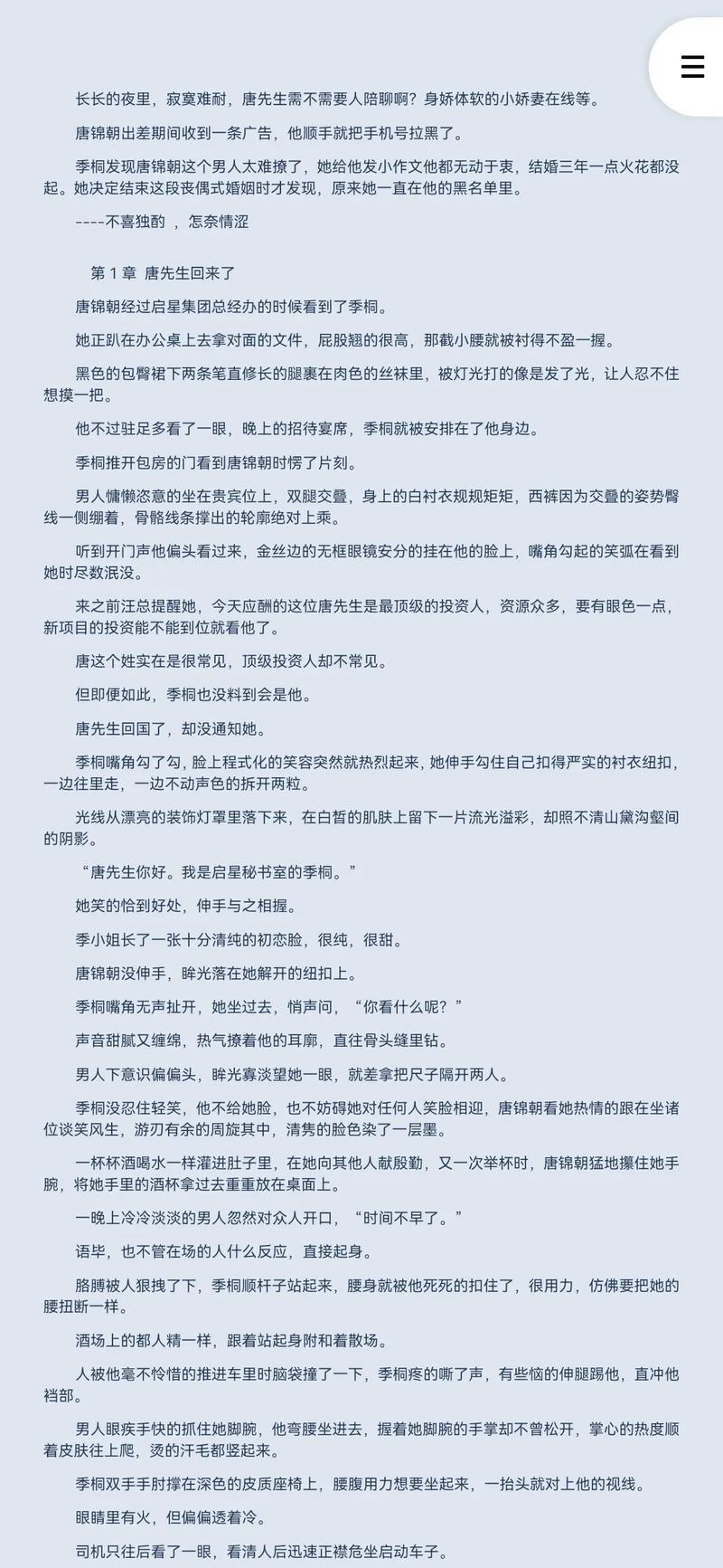 h小说在线阅读 - 热门h文小说推荐与免费章节
