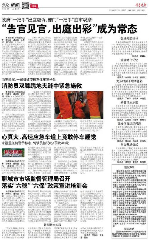 齐鲁晚报电子版在线阅读，最新新闻资讯一网打尽