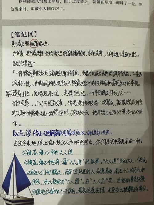 格列佛游记在线阅读 | 完整版免费阅读斯威夫特经典讽刺小说