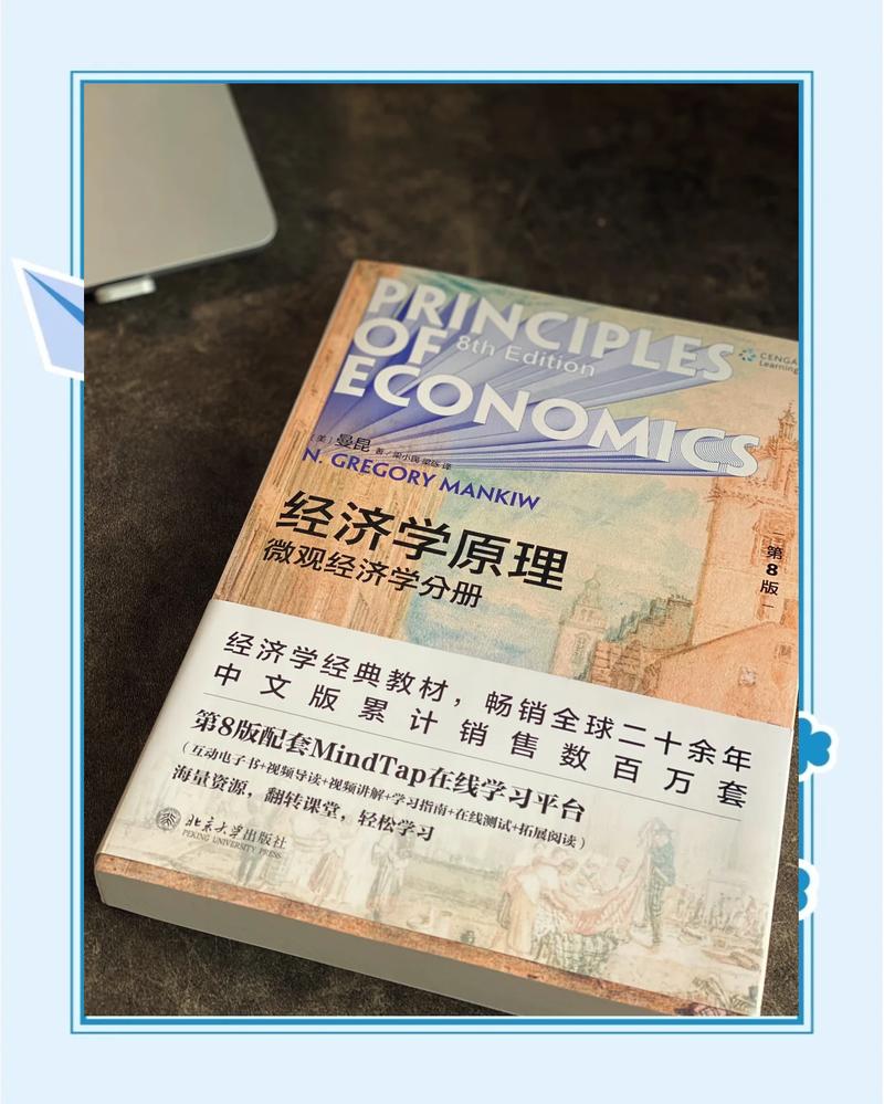 经济学原理在线阅读 | 曼昆经典教材完整版