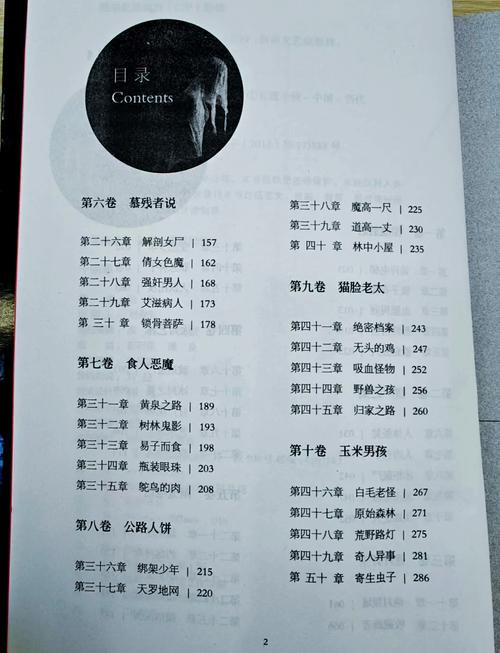 十宗罪4全文在线阅读|悬疑罪案小说完整版